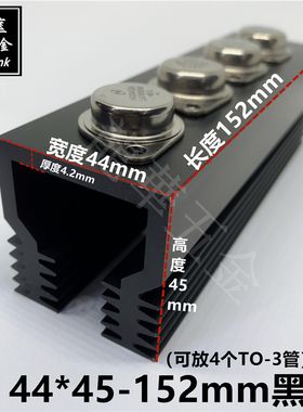 大功率电源散热片可放4个TO-3金封管散热器44*45-1U52黑色阳极氧