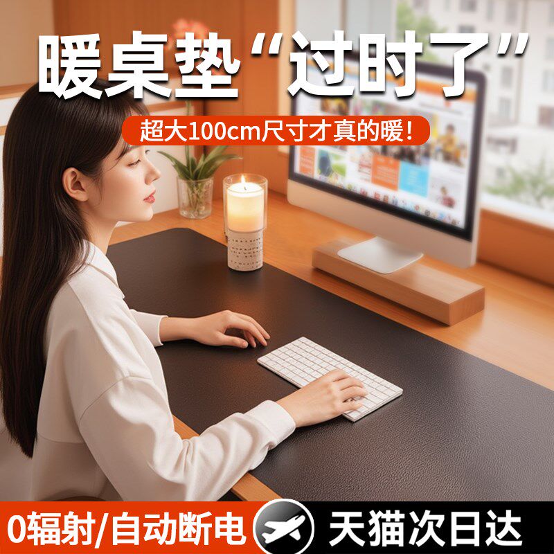 加热鼠标垫暖桌垫办公室超大电脑桌面F垫子宿舍学生冬天暖手垫防