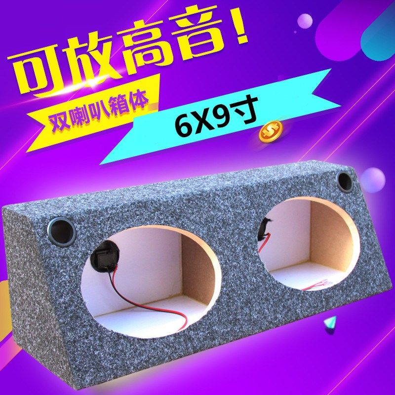 汽车音箱6X9寸喇叭连体空箱双喇叭箱体家用试音箱木箱低音箱6*9寸