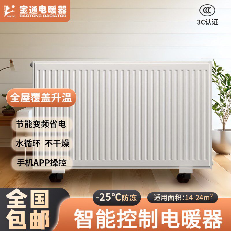 钢制板式防冻电暖气片家用注水电暖水循环取暖器S电热水暖恒温省