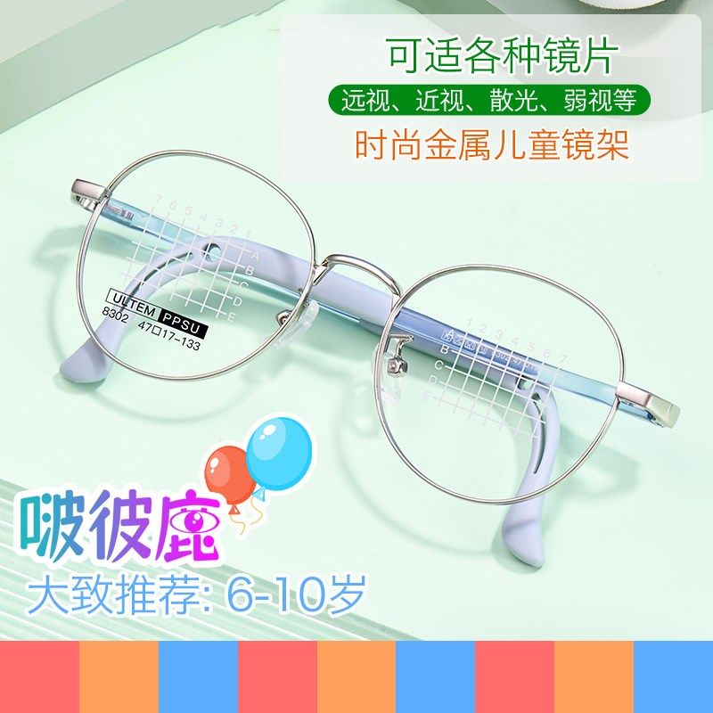 金属时尚儿童眼镜框架配度数镜片防滑大圆框男女孩近视远视散光镜
