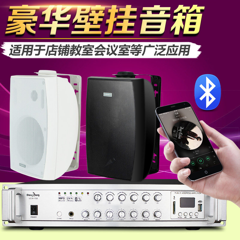 室内壁挂音响套装会议餐厅喇叭公共广播系统背景音乐定压壁挂音箱