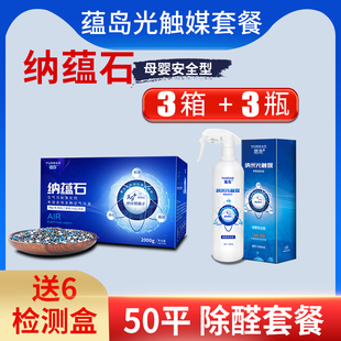 纳蕴石除甲醛光触媒活性炭室内竹炭包家用新房装修除味神器套餐05