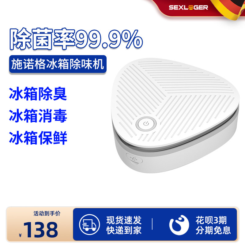 德国车载杀菌空气净化器家用小型除菌机鞋柜冰箱厕所除臭机除甲醛,生活电器,除味/除臭器,淘宝优惠券,粉丝福利购,淘宝优惠卷