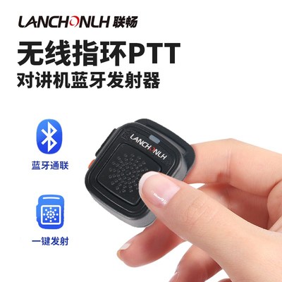 联畅POA68无线指环PTT 对讲机蓝牙发射器 适用于UV-68/78/79