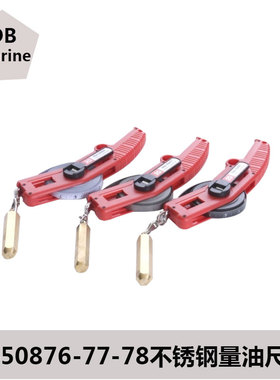 650876 650877 65087B8不锈钢量油尺 船用公英制侧深尺 长卷尺