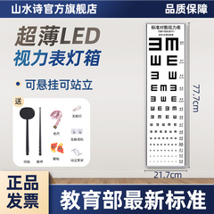 标准对数视力表灯箱视力检测眼部检查超薄LED儿童幼儿园测试验