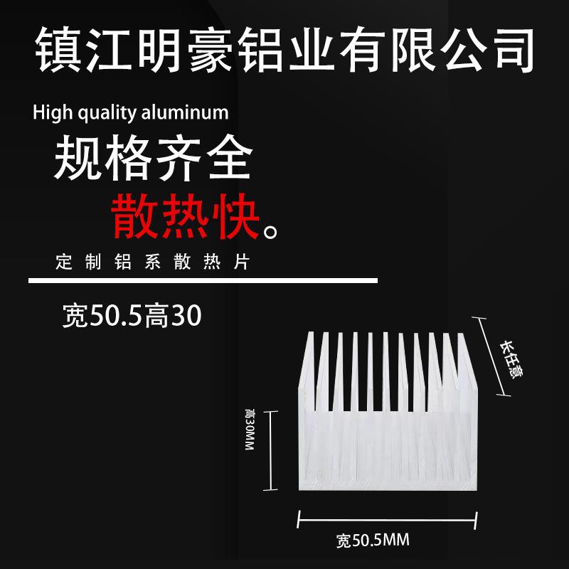 铝型材散热片显卡散热器变频器宽50.5毫米高30毫米固态功放继电器