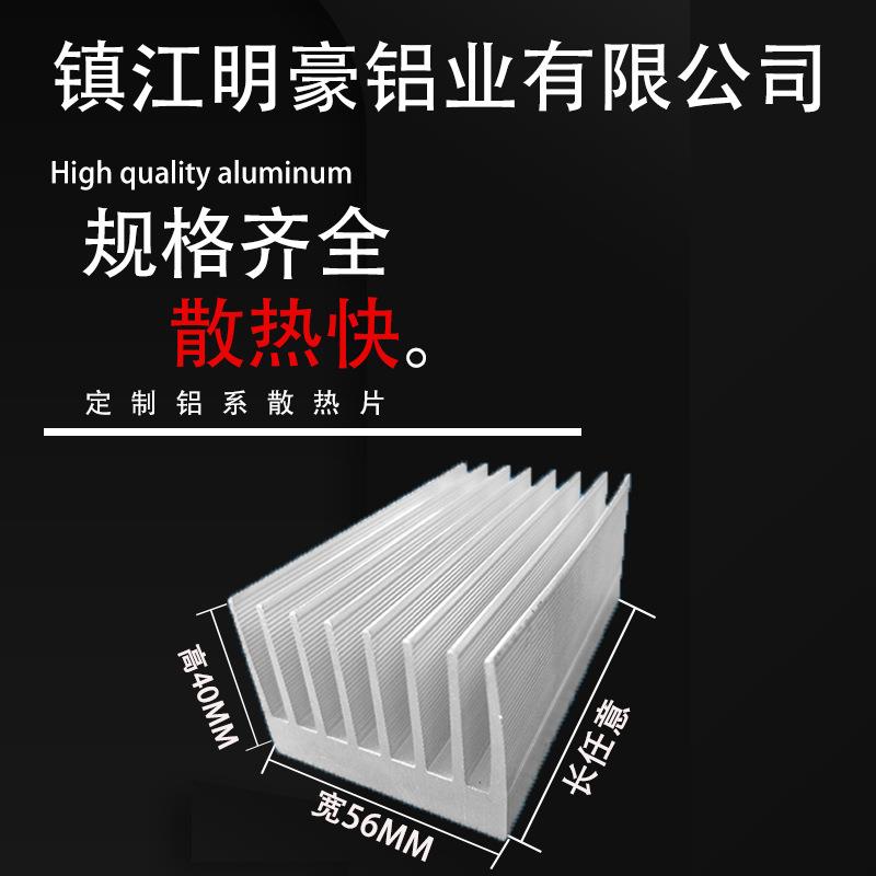 铝散热片铝型材散热器变频器宽56毫米高40毫米固态功放继电器显卡