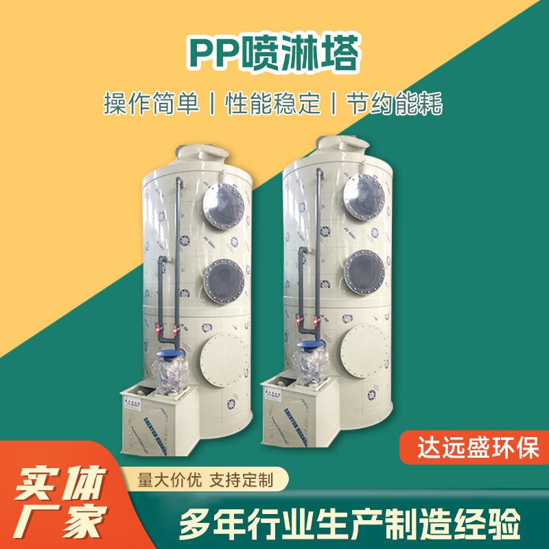 PP喷淋塔废气处理设备耐酸碱生物除臭洗涤塔不锈钢喷淋塔