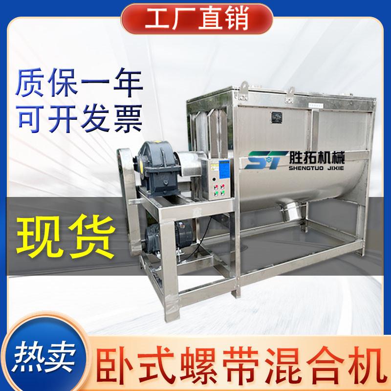 卧式搅拌机食品添加剂混合机小苏打干粉拌料机干湿肥料加热搅拌机