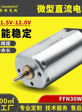 N30W直流马达外径12mm扁形睫毛器航模玩具震动直流有刷电机