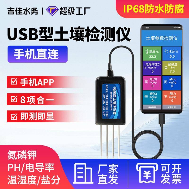 土壤检测仪温湿度传感器农业大棚酸碱度ph水分电导率ec氮磷钾检测