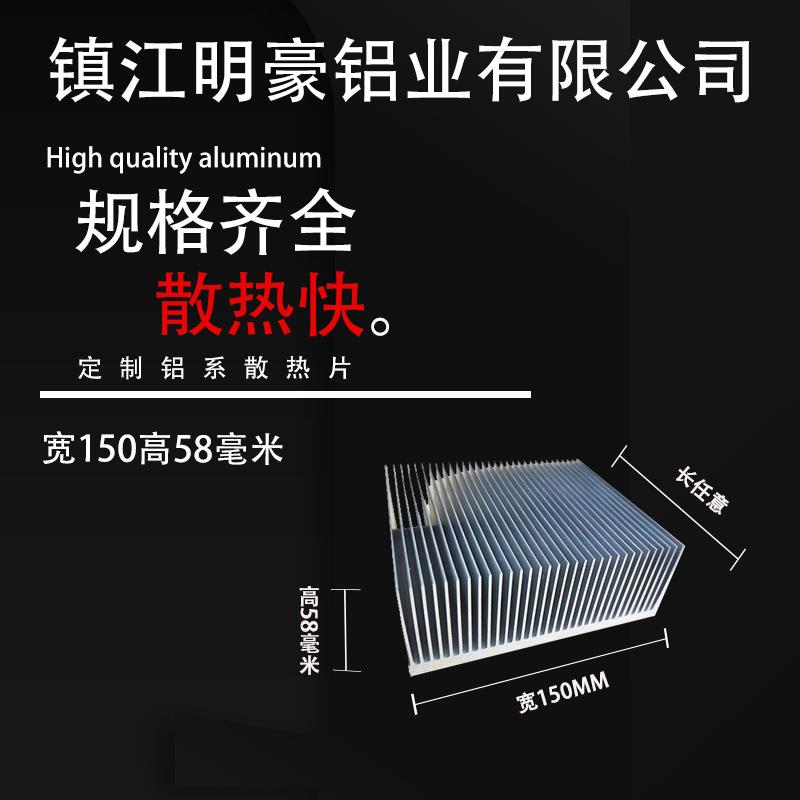 散热片铝高密齿铝型材散热器逆变器宽150mm高58mm芯片模块显卡