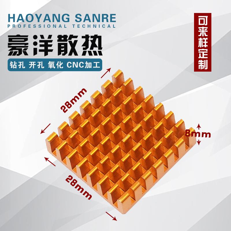 出货电子线路板散热器彩色铝散热器CPU/PCB板芯片散热器28*8*28