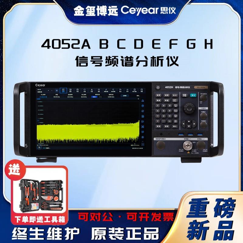 4052ABCDEFGH信号频谱分析仪