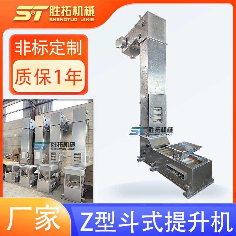 不锈钢Z型提升机宠物饲料上料机食品颗粒猫砂狗粮Z型斗式提升机