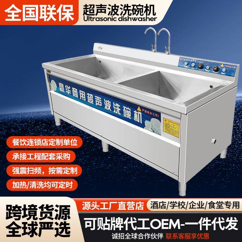超声波洗碗机大容量加热定时单双槽酒店食堂餐饮用大型刷碗清洗机