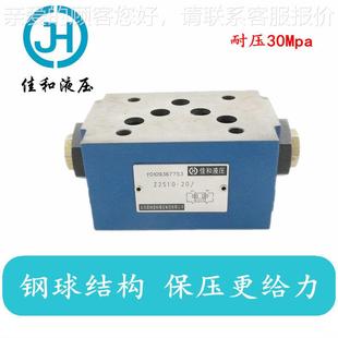 DDH和液单压锁液控单 现货供应北京佳液压Z2S双6腔向保压阀叠加式