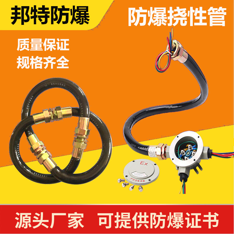 厂家直供DN20*700防爆穿线管防爆金属软管4分6分防爆挠性连接管