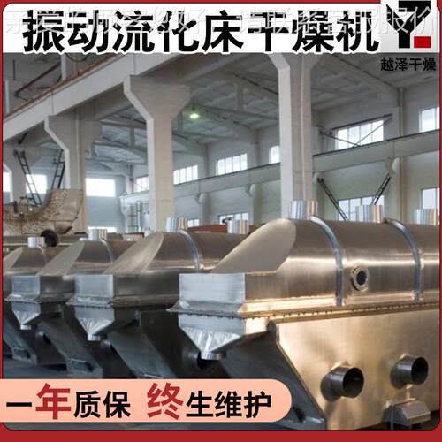 化工碳酸流化机床干燥 苯酚二烘干机 钙鸡精振IKX动流化床干燥机