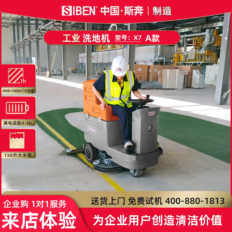斯奔驾驶式洗地机工业车间地面洗地车机场车站医院商场地面拖地车