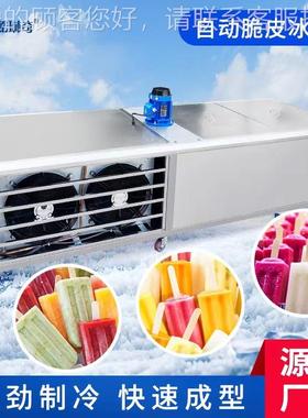l大型手8模YJB工冰棍机 生产老冰棒设备现货厂家l直销雪条机