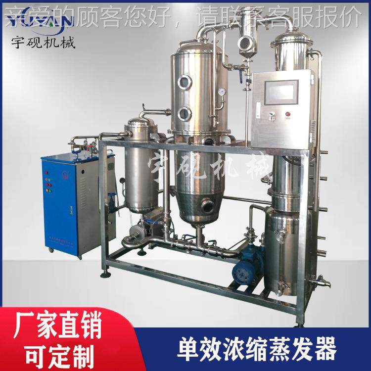 Y-DN1982效浓缩单蒸发器废水处理蒸发设备蒸锈钢材质真不空低温发,工业油品/胶粘/化学/实验室用品,蒸发仪/蒸发器,淘宝优惠券,粉丝福利购,淘宝优惠卷