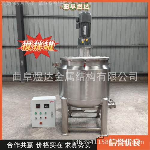 不锈搅钢电加热搅拌罐定制化工拌YD-50反热应釜液压升降式加乳化