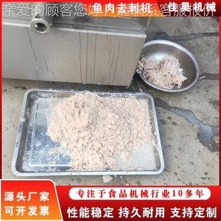 鱼肉采机 鱼肉去皮去骨机 鲢肉鱼鱼肉去鱼离刺机 EUR鲅鱼肉分机