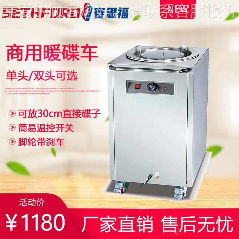 可移头动电热804单头不暖碟车用加厚锈钢双暖碟商架圆形菜碟加热