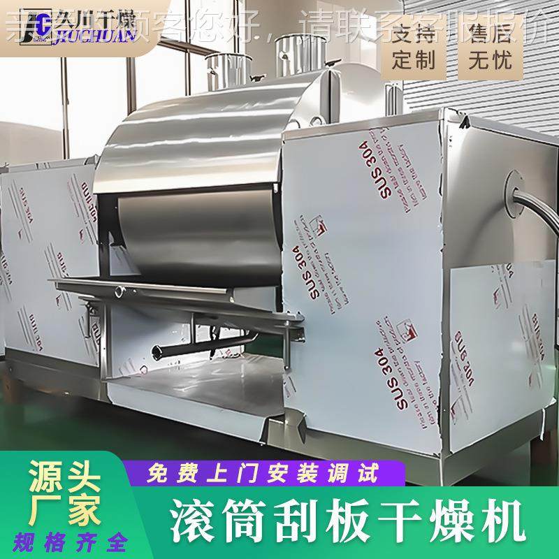 头商供TUW应滚筒刮板干燥机 厂酵母乳制品干烘干 连续转动源燥设