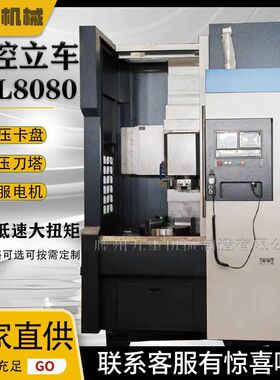 数控立车VTC8080 立式数控车床VTL8080 数控立车VTL8080 厂家直供