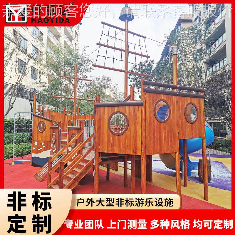 户外海HPL34攀船木质大型滑梯制 木爬架组合定制盗 儿童游乐设施