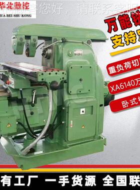 重型切削卧式铣床 A6140X万能XA6140卧升降台铣床 X6W式铣床 3重