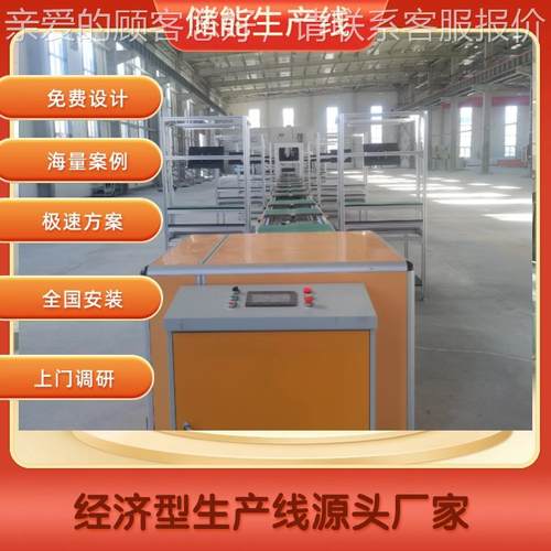 山东储能电池生生线线 免929费3D立体建模 储能电源自动化产全产