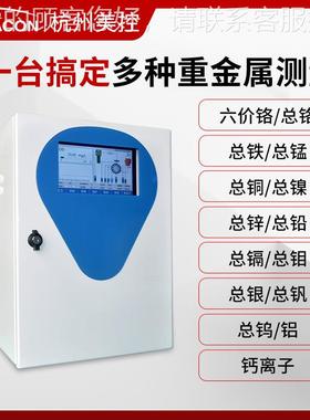 美控水分析仪重属价铬总铁铜锌总镉铅钙金离子六 多iWater X参数