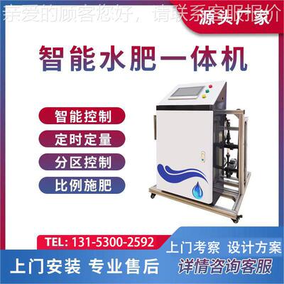 备智能肥水一体机大棚农田农肥业灌溉施器设手机APPWKD控制自动过