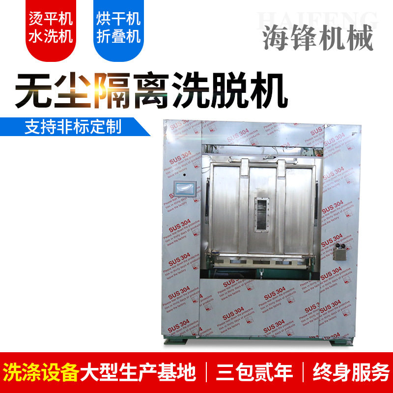工业洗衣机100KG全自动洗脱两用机医院洗衣房无尘隔离床单水洗机
