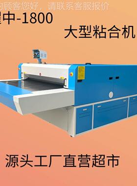 厂家直大YL-1200N型布粘合机 料、皮具粘机合 全自动粘合销机