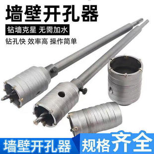 混凝土砖墙空调油烟机洗衣机管道开孔电锤冲击钻头 墙壁开孔器套装