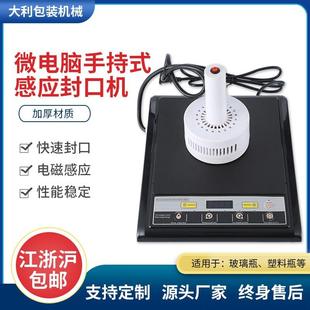 500E手持式 封口机电磁感应微电脑封口机药瓶瓶盖铝箔封口机