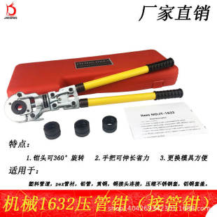 水暖阀门工具 机械式 铝塑管卡压钳 压管钳CW 管子钳水管钳 1632
