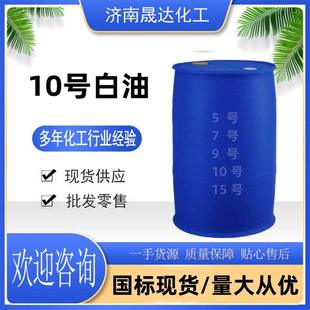 1kg起批 10号白油 白矿油 工业级无色无味润滑 石蜡油
