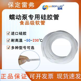 雷弗蠕动泵硅胶管2米10米13#14#17#24#25#食品级医用级耐高温软管