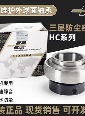 PEER进口HC205皮尔UEL206免维护207收割机208高速209防尘210 轴承