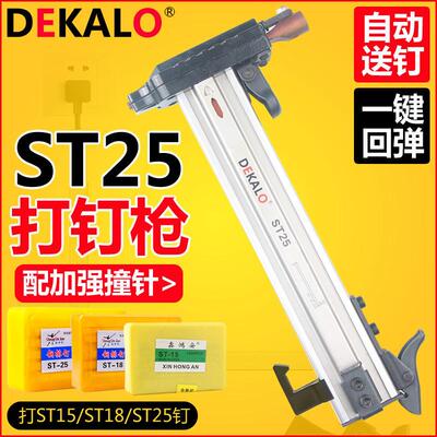 德凯龙手动钉枪ST25半自动水泥墙家用线 线槽木工钢排钉抢装修神