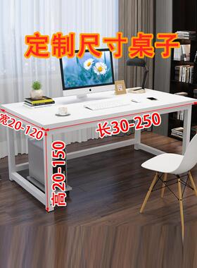 电脑桌120cm80高2米30/2.5书桌160cm180/20简约桌子定制尺寸定做