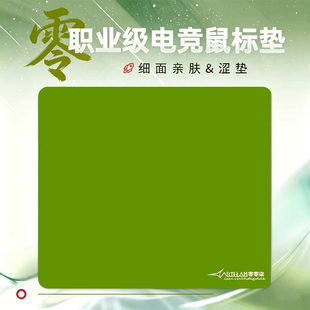 迈从燃+绿色 零速0-SPEED控制电竞鼠标垫地平线6三角洲无畏契约