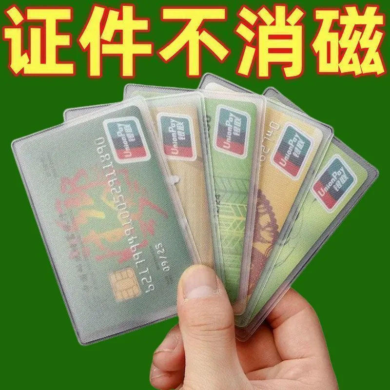 透明磨砂身份证卡套银行公交卡会员饭卡防水防磨防盗防磁证件卡套